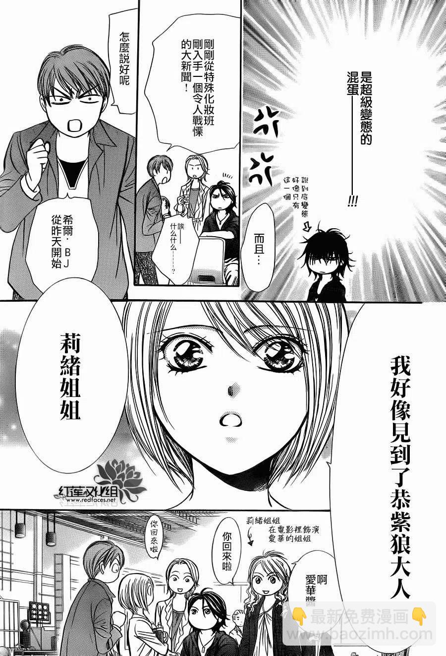 《SKIPBEAT！华丽的挑战》第198回 第17页