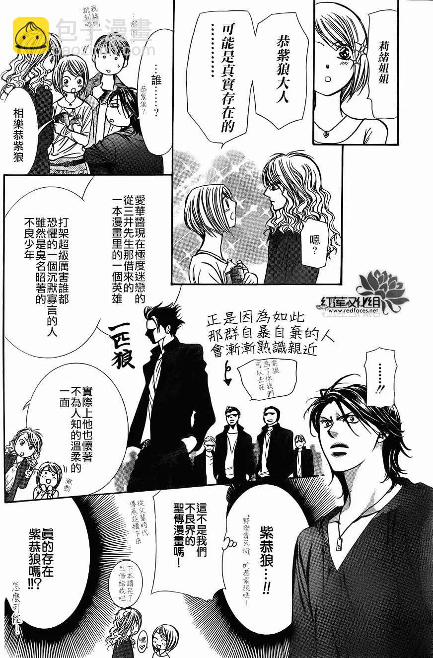 《SKIPBEAT！华丽的挑战》第198回 第18页