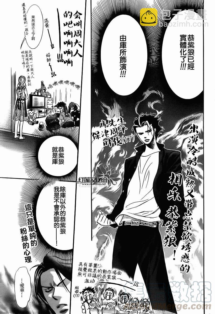 《SKIPBEAT！华丽的挑战》第198回 第19页
