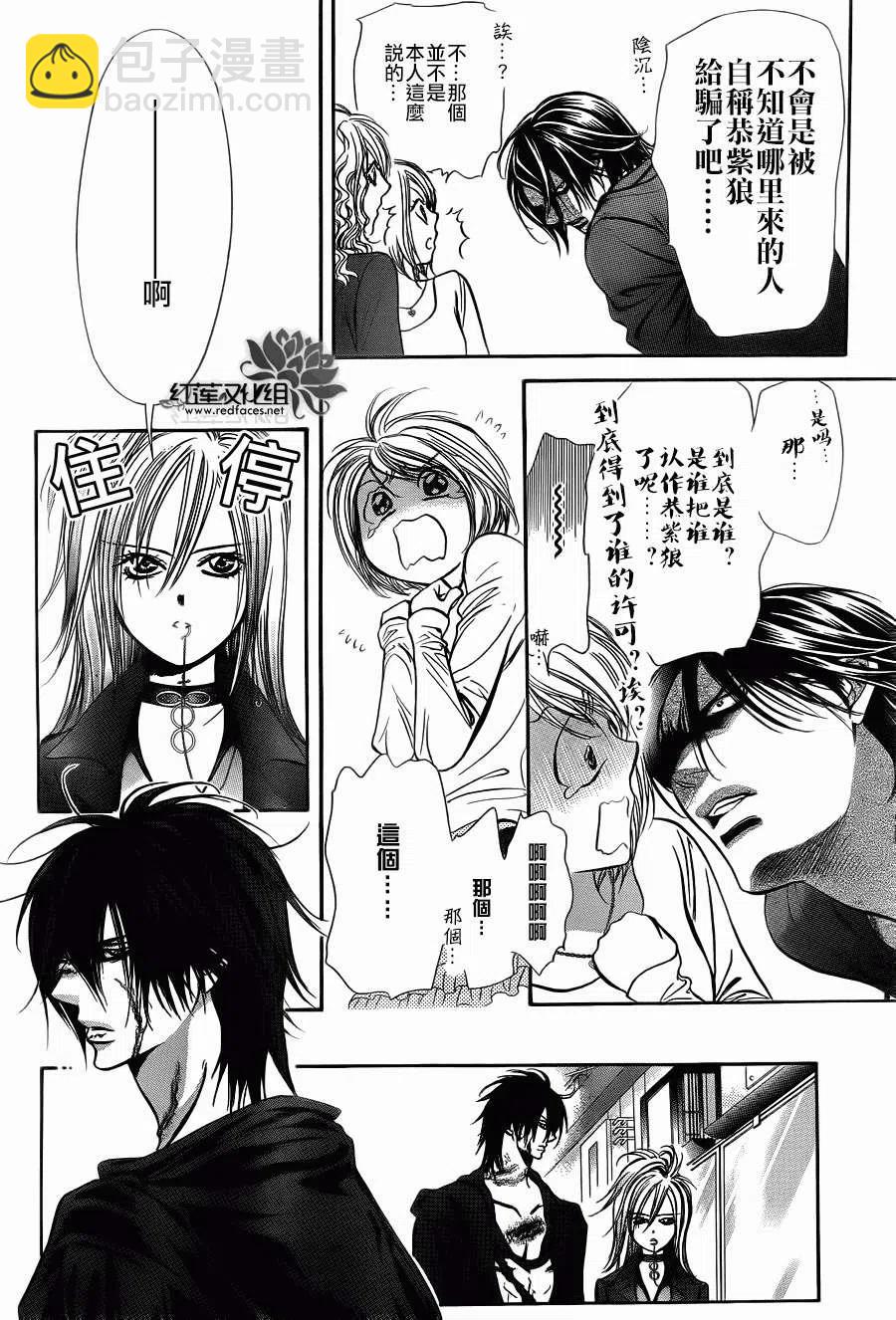 《SKIPBEAT！华丽的挑战》第198回 第20页