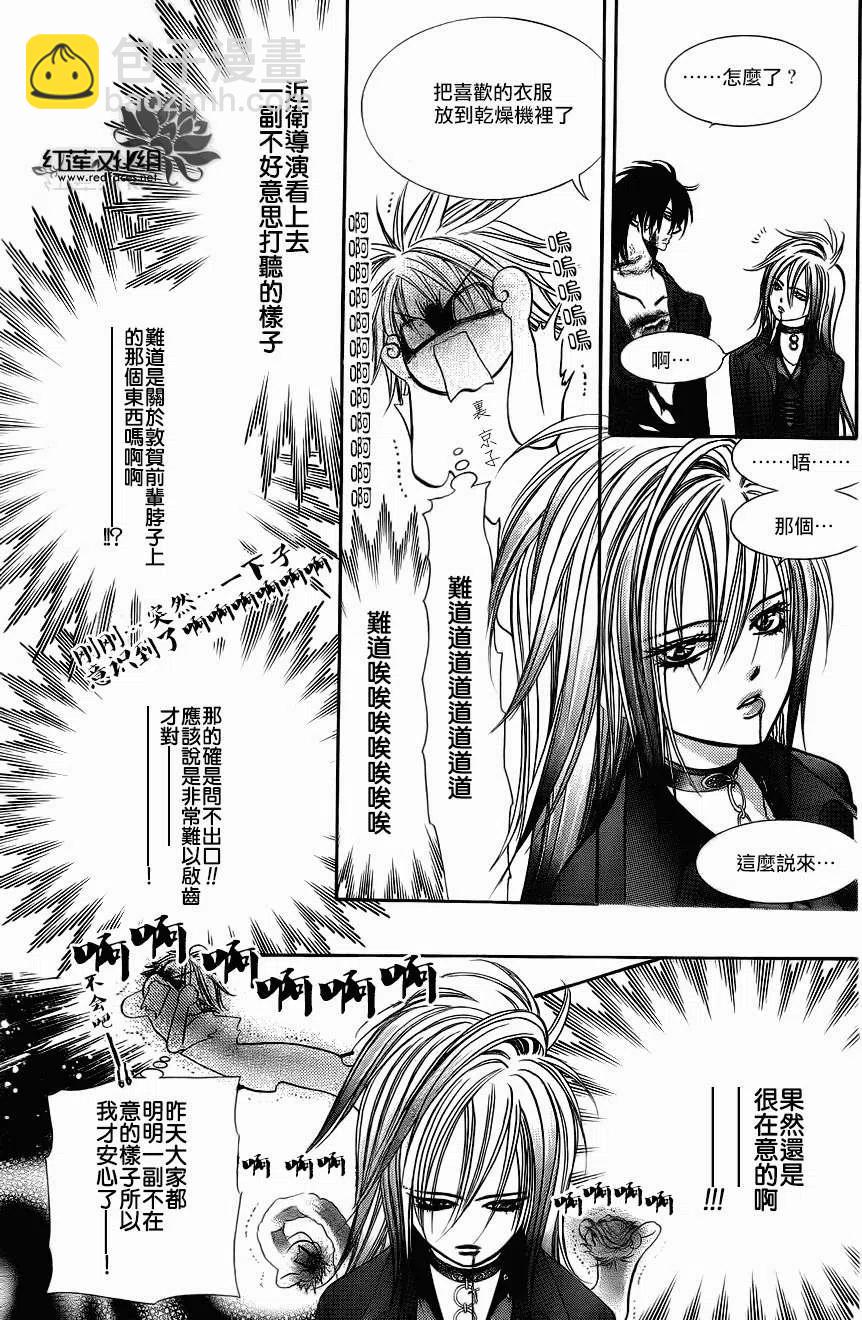 《SKIPBEAT！华丽的挑战》第198回 第21页