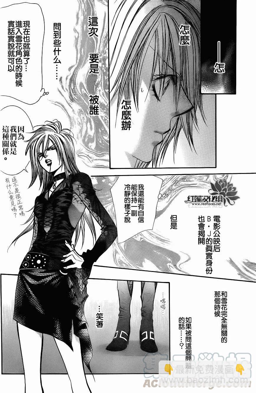 《SKIPBEAT！华丽的挑战》第198回 第22页