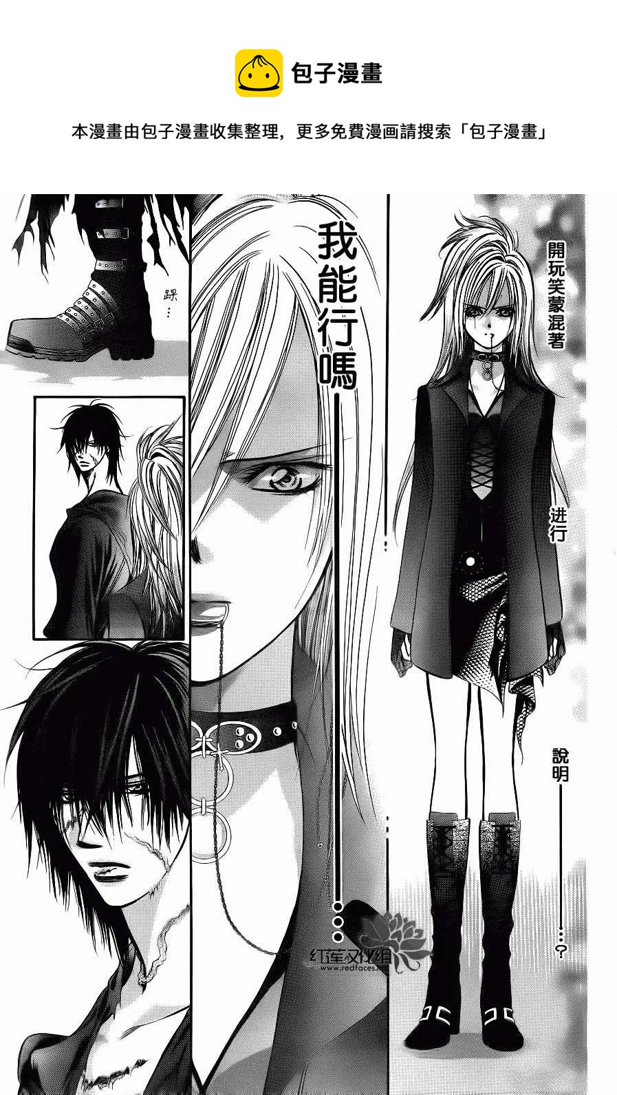 《SKIPBEAT！华丽的挑战》第198回 第23页