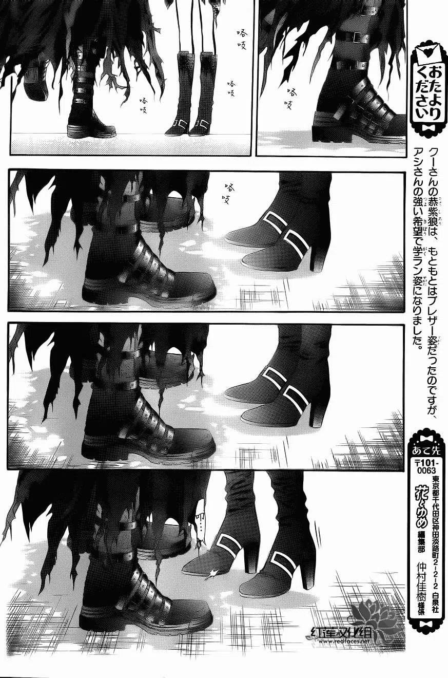 《SKIPBEAT！华丽的挑战》第198回 第24页