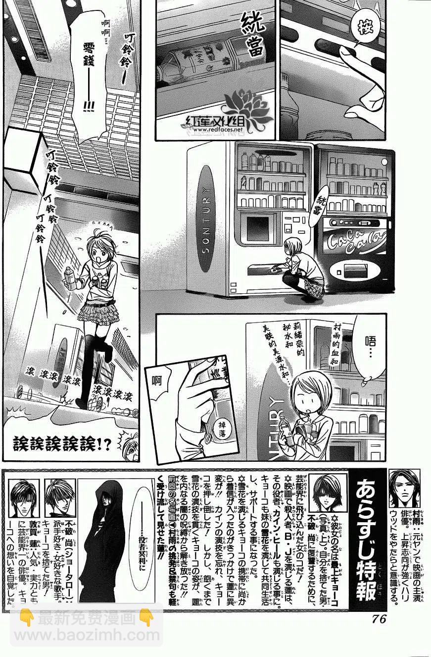 《SKIPBEAT！华丽的挑战》第198回 第2页