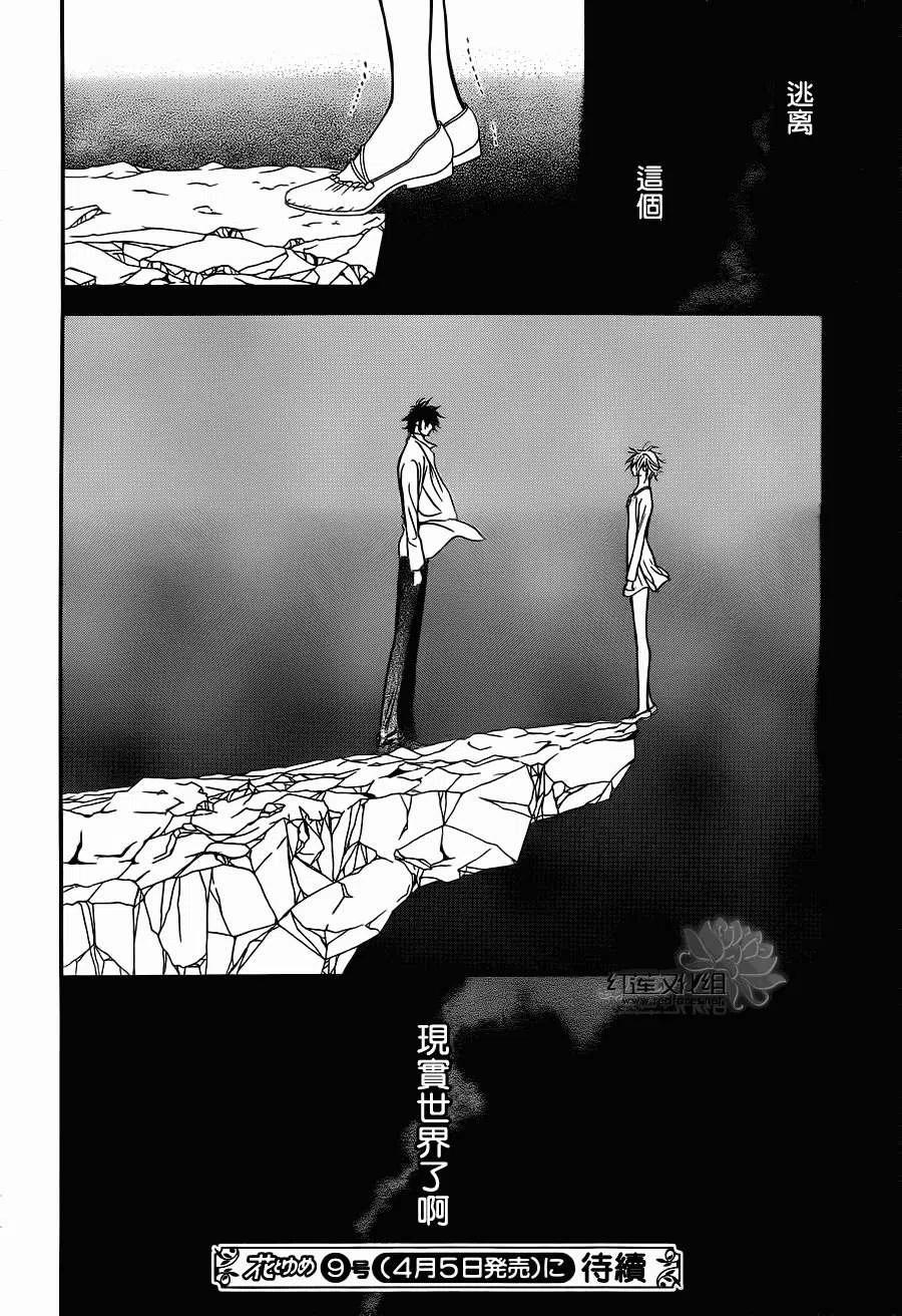 《SKIPBEAT！华丽的挑战》第198回 第30页