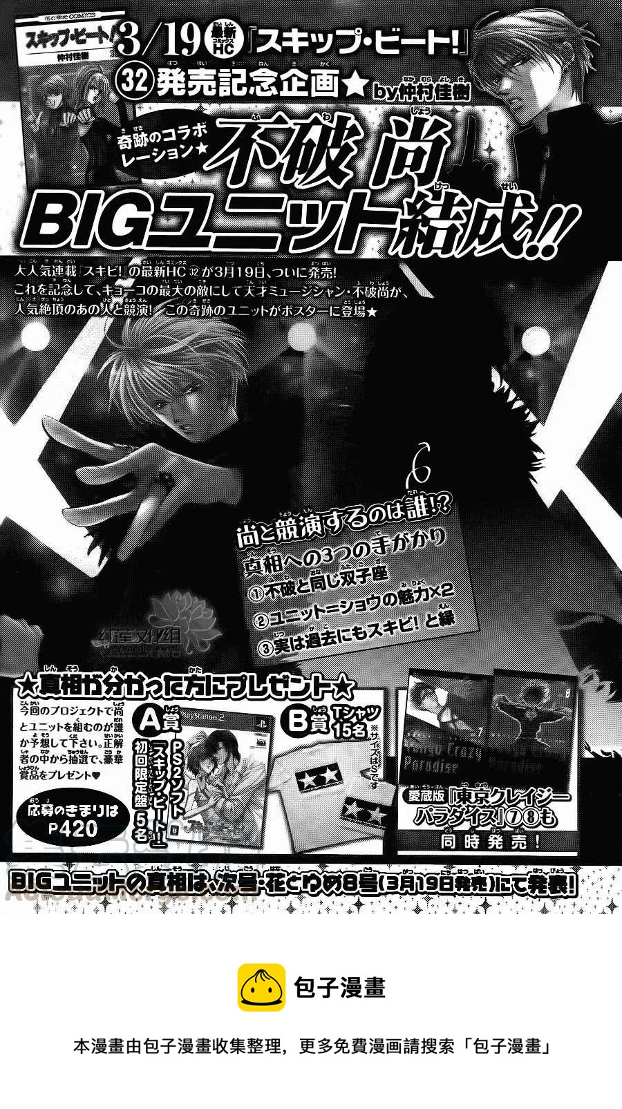 《SKIPBEAT！华丽的挑战》第198回 第31页