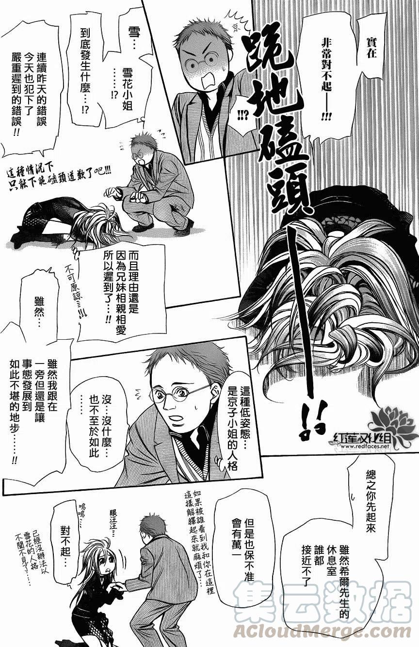 《SKIPBEAT！华丽的挑战》第198回 第4页