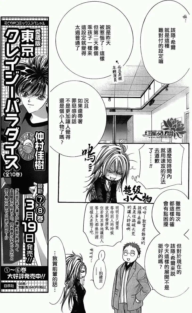 《SKIPBEAT！华丽的挑战》第198回 第5页