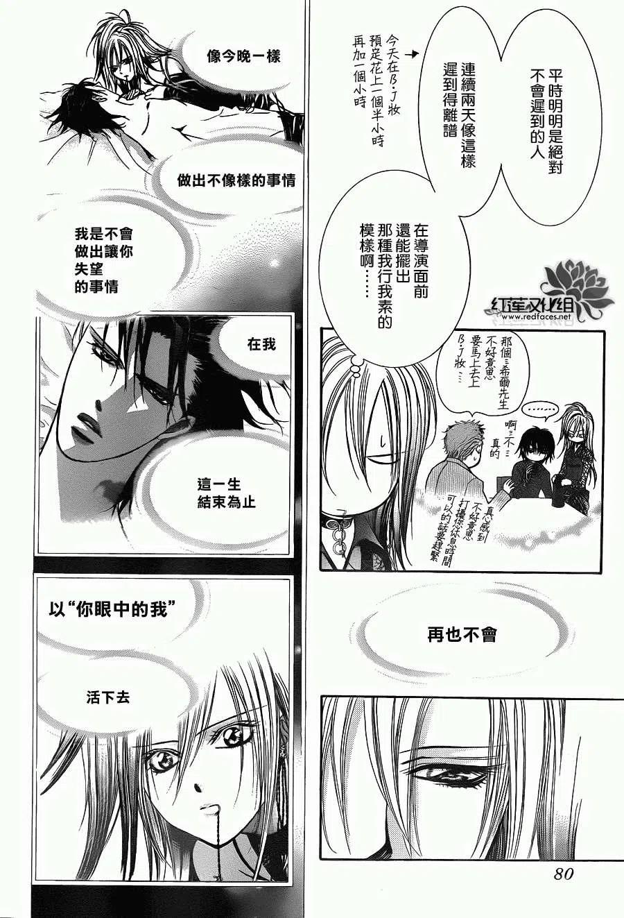 《SKIPBEAT！华丽的挑战》第198回 第6页