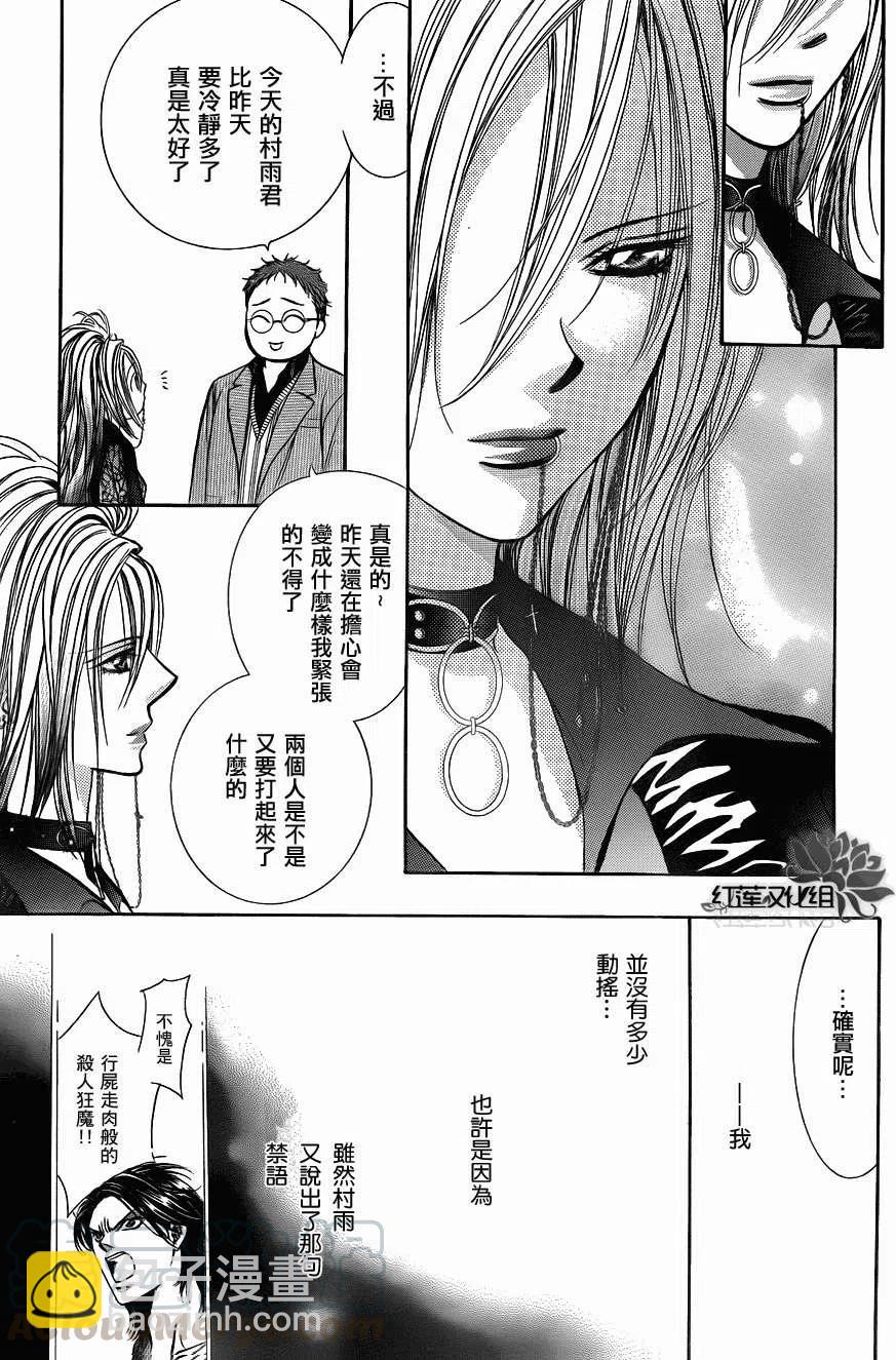 《SKIPBEAT！华丽的挑战》第198回 第7页