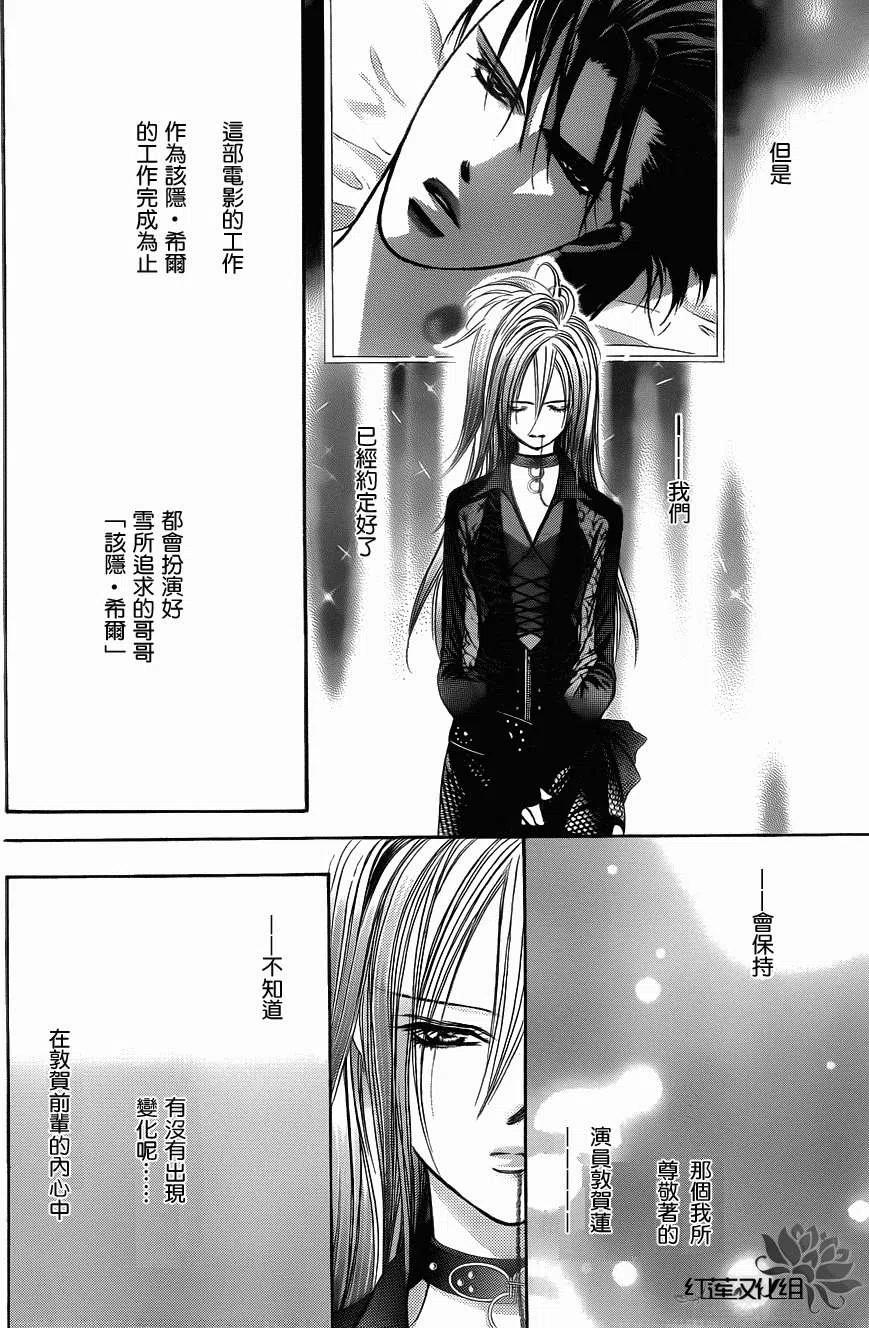 《SKIPBEAT！华丽的挑战》第198回 第8页