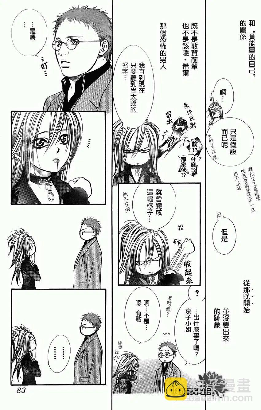 《SKIPBEAT！华丽的挑战》第198回 第9页