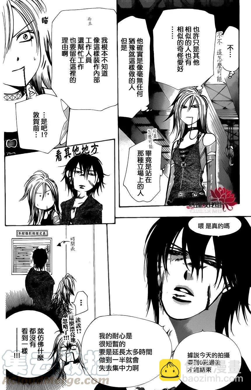 《SKIPBEAT！华丽的挑战》第200回 第10页