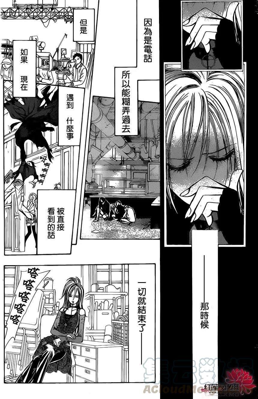 《SKIPBEAT！华丽的挑战》第200回 第16页