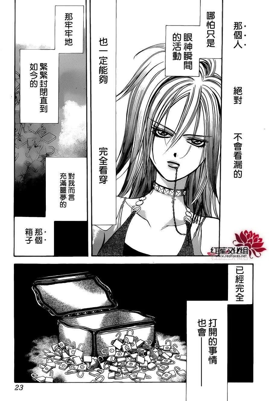 《SKIPBEAT！华丽的挑战》第200回 第17页