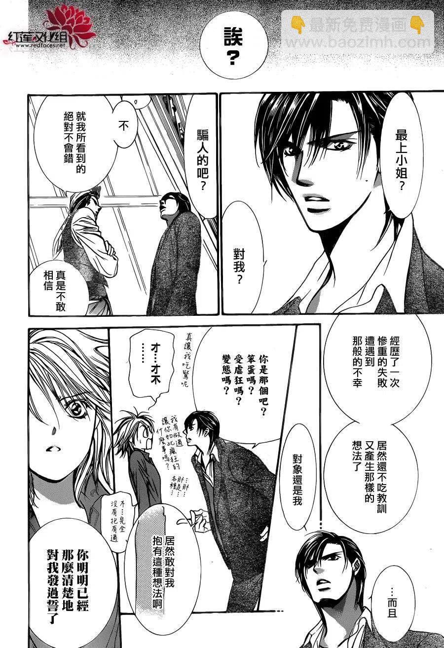 《SKIPBEAT！华丽的挑战》第200回 第18页
