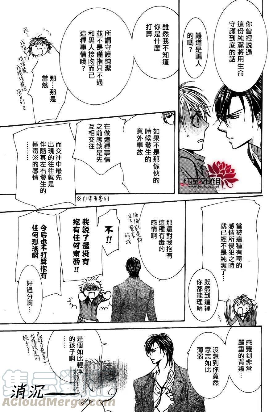 《SKIPBEAT！华丽的挑战》第200回 第19页