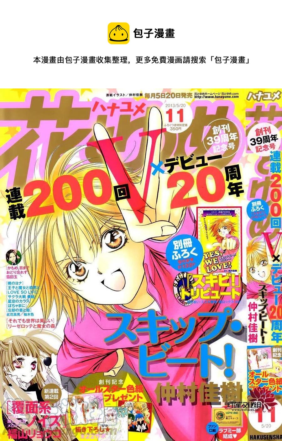 《SKIPBEAT！华丽的挑战》第200回 第1页