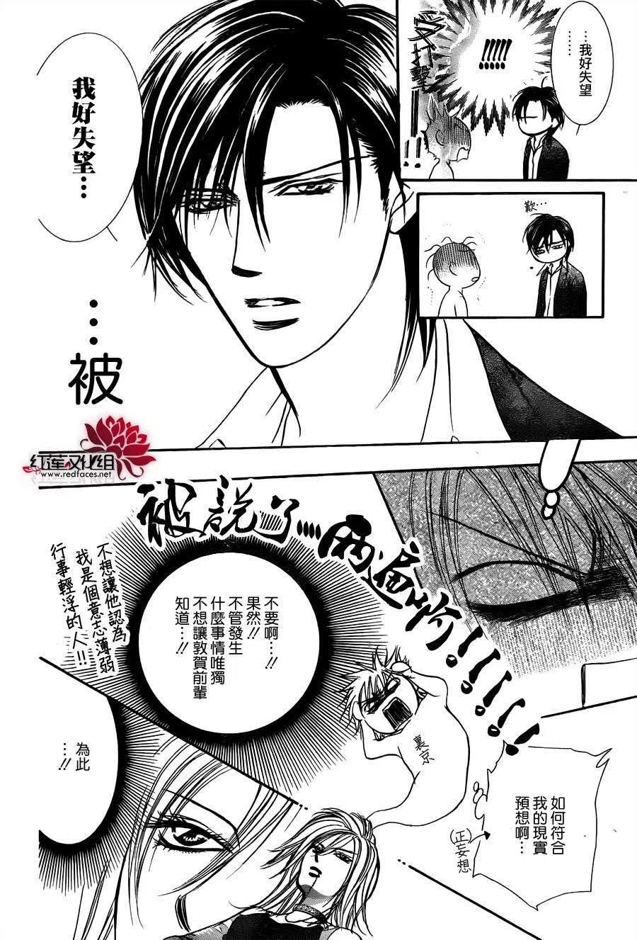《SKIPBEAT！华丽的挑战》第200回 第20页