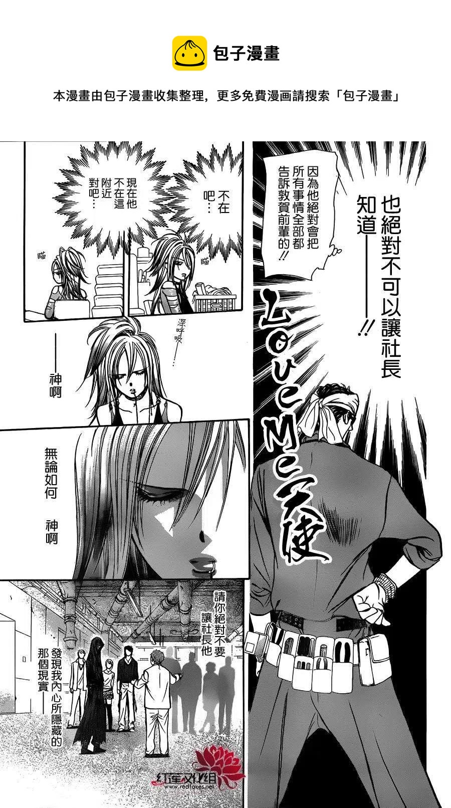 《SKIPBEAT！华丽的挑战》第200回 第21页
