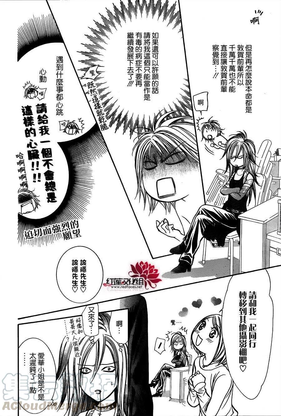 《SKIPBEAT！华丽的挑战》第200回 第22页