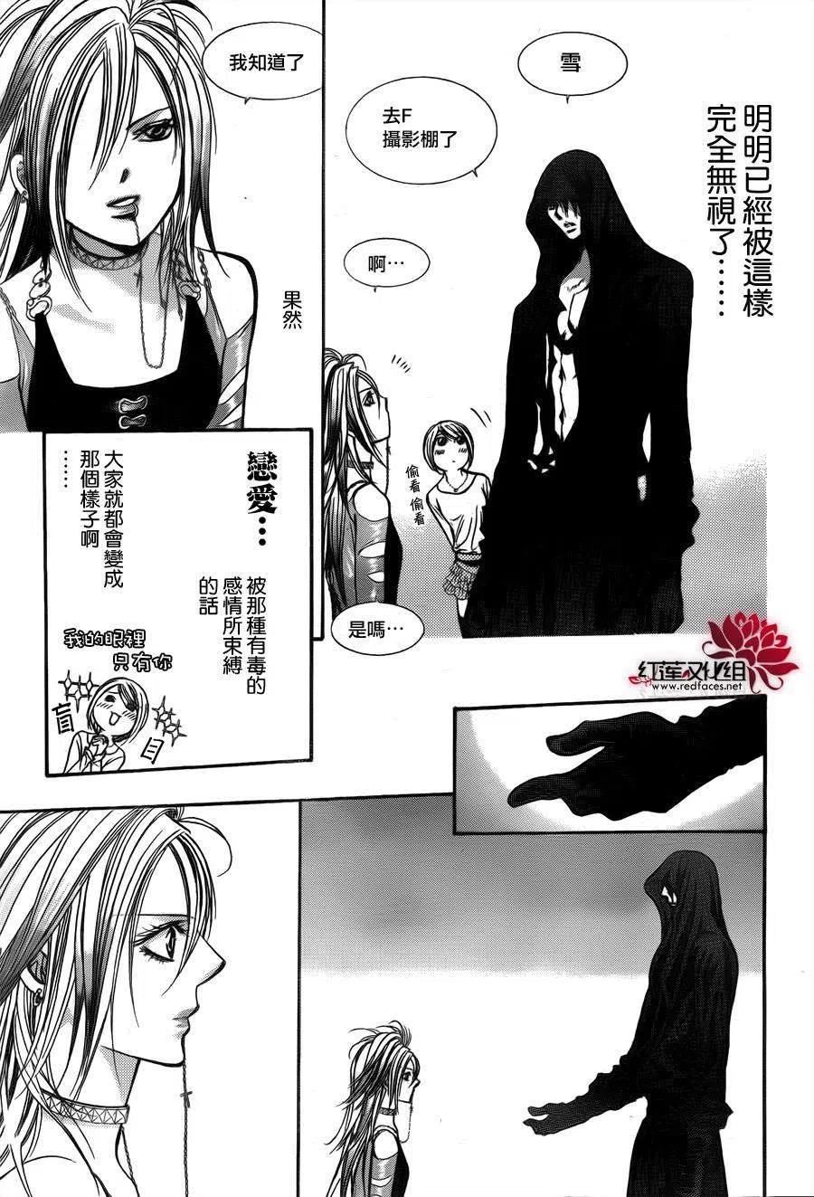 《SKIPBEAT！华丽的挑战》第200回 第23页