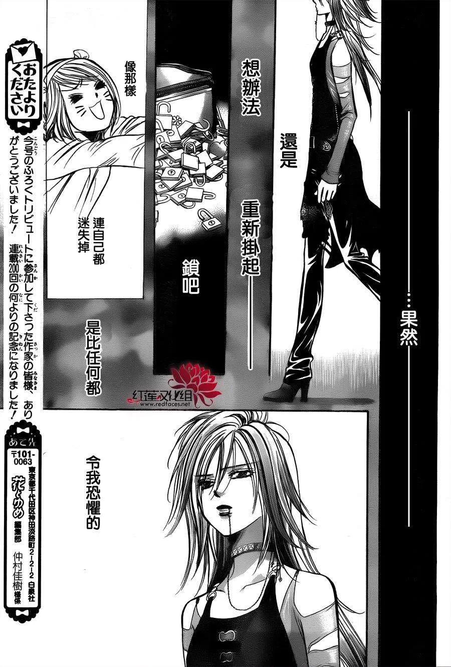 《SKIPBEAT！华丽的挑战》第200回 第27页