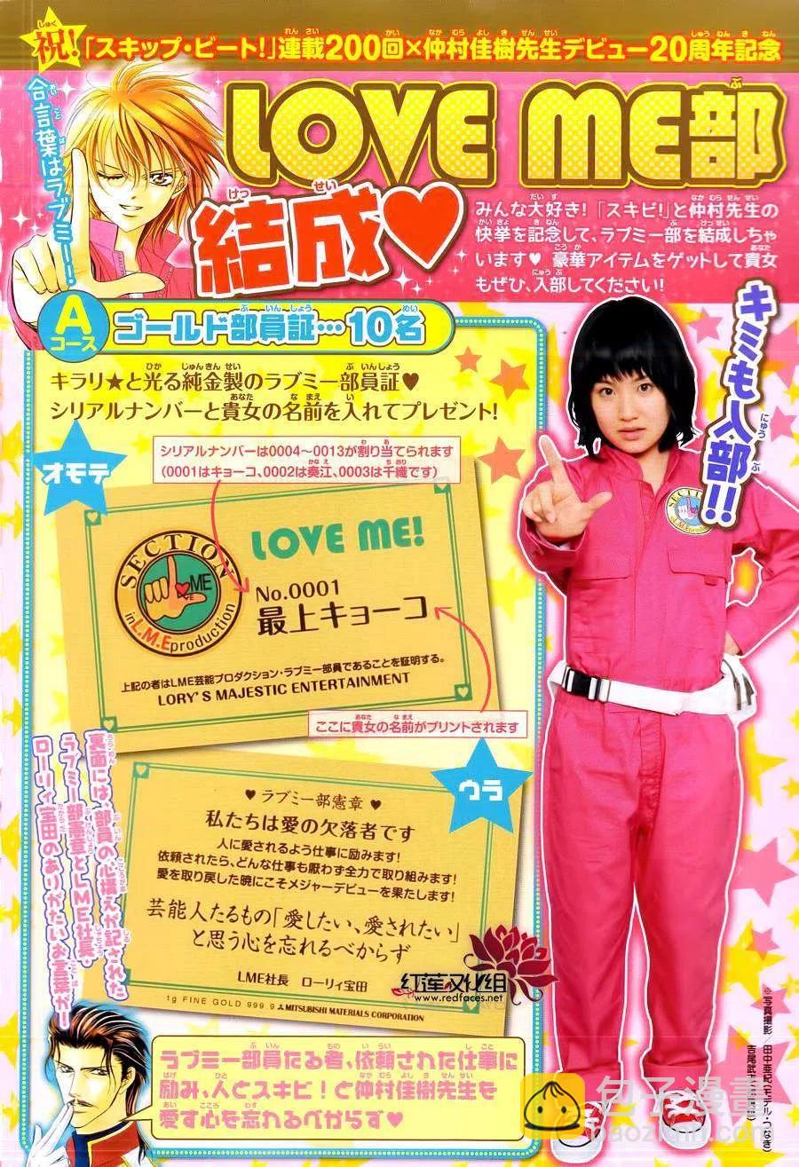 《SKIPBEAT！华丽的挑战》第200回 第2页