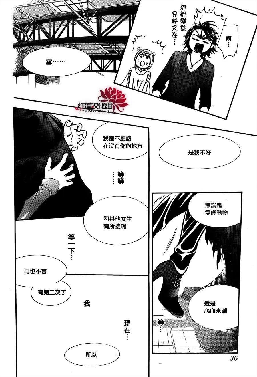 《SKIPBEAT！华丽的挑战》第200回 第30页