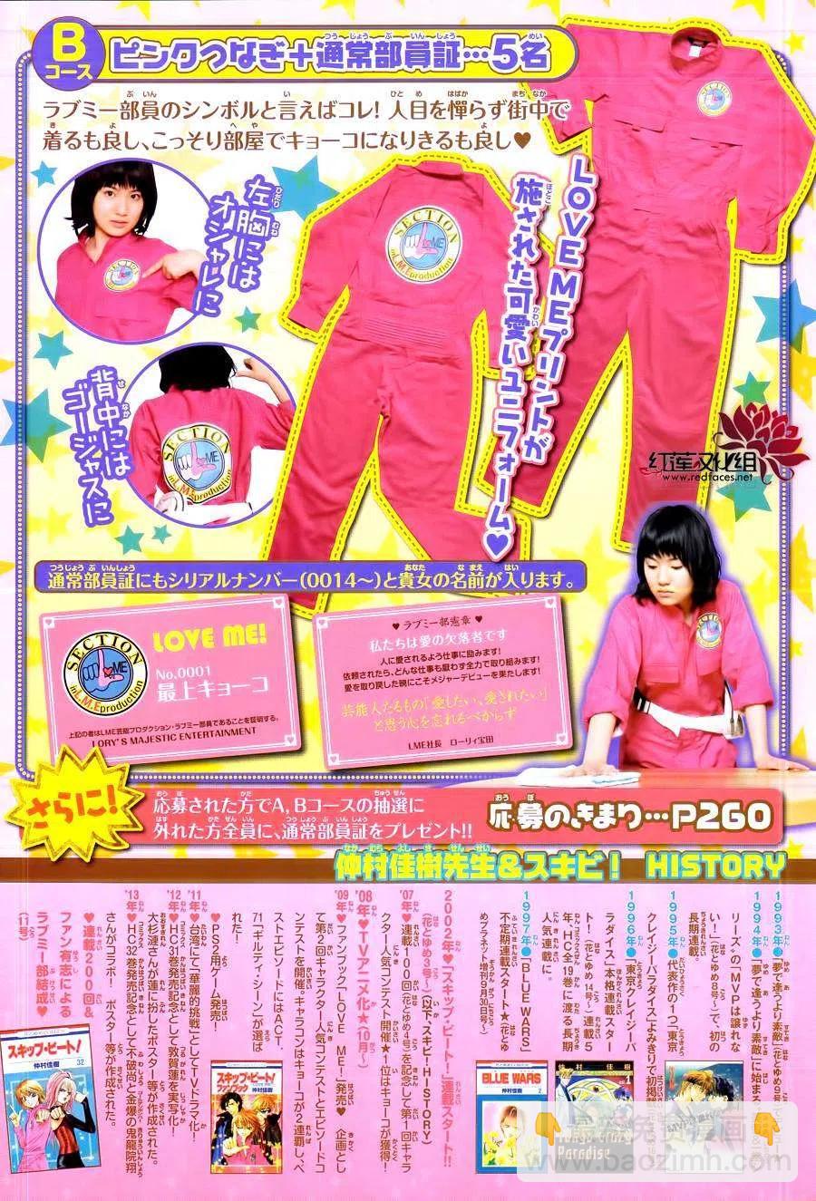 《SKIPBEAT！华丽的挑战》第200回 第3页
