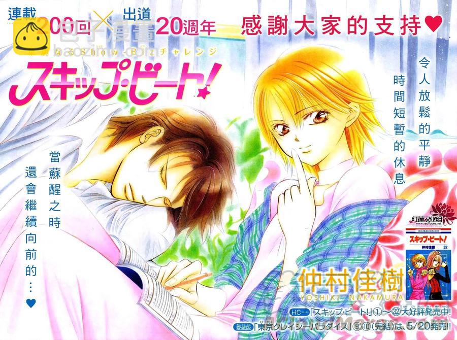 《SKIPBEAT！华丽的挑战》第200回 第4页