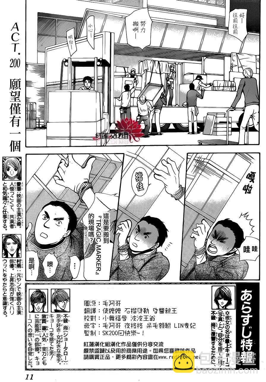 《SKIPBEAT！华丽的挑战》第200回 第5页