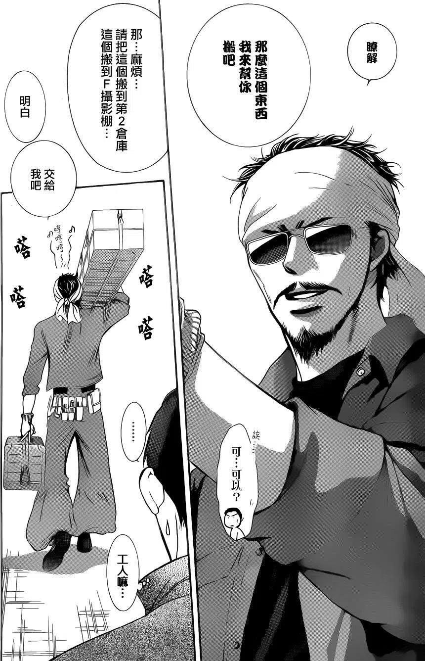 《SKIPBEAT！华丽的挑战》第200回 第6页