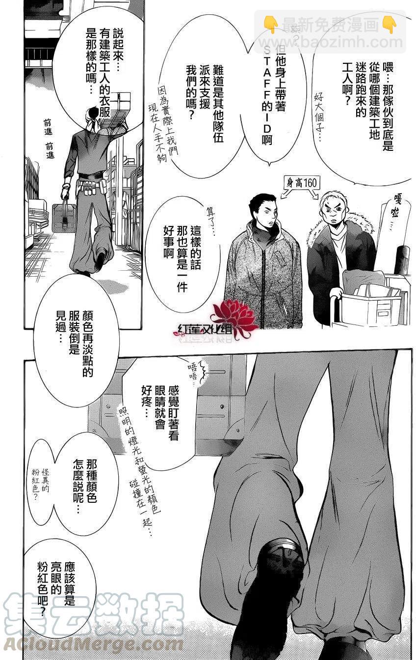 《SKIPBEAT！华丽的挑战》第200回 第7页