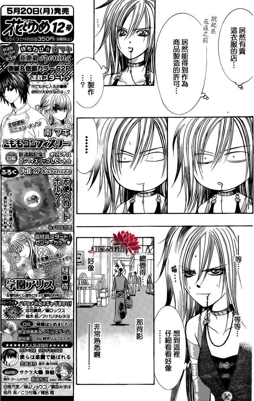 《SKIPBEAT！华丽的挑战》第200回 第9页