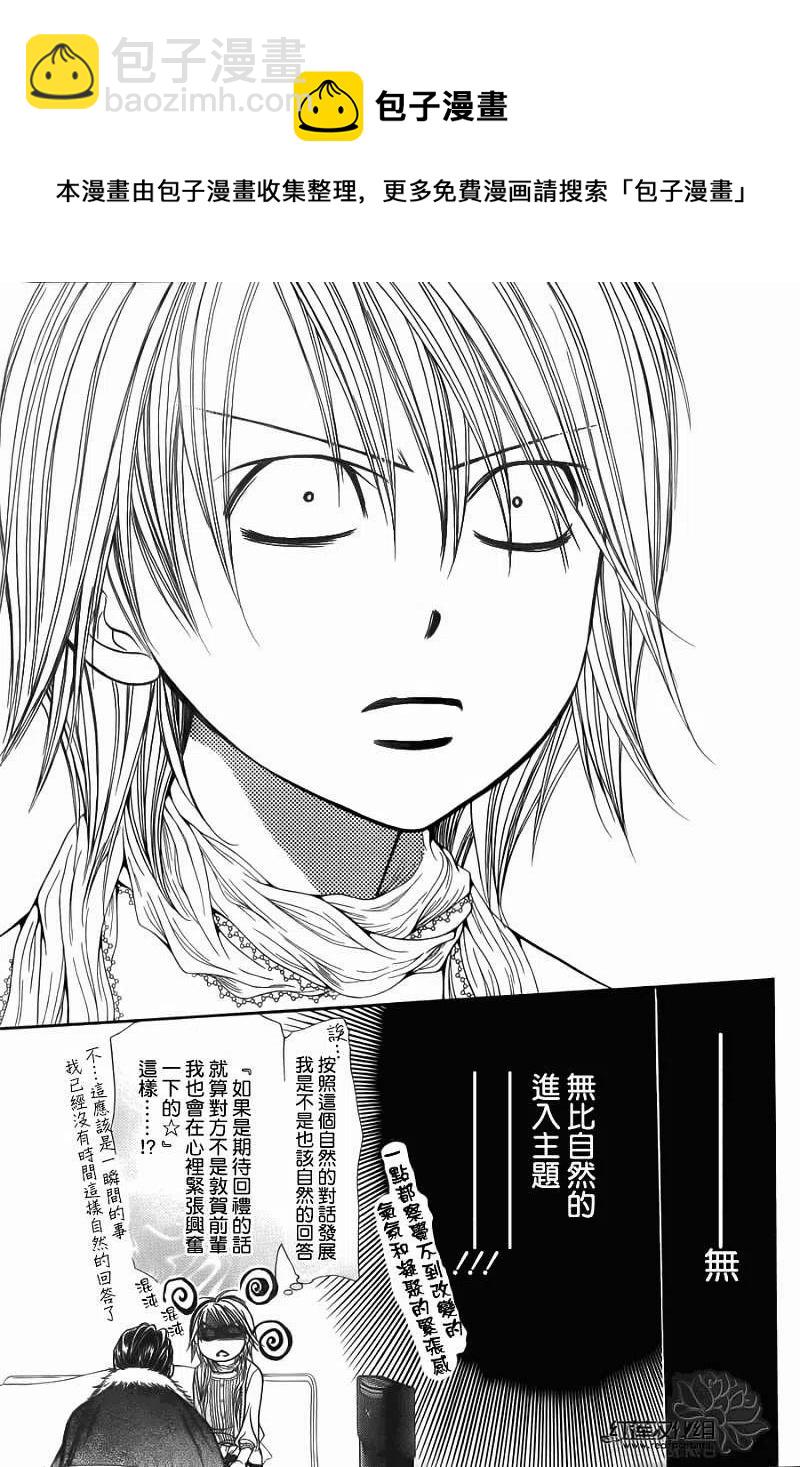 《SKIPBEAT！华丽的挑战》第202回 第11页