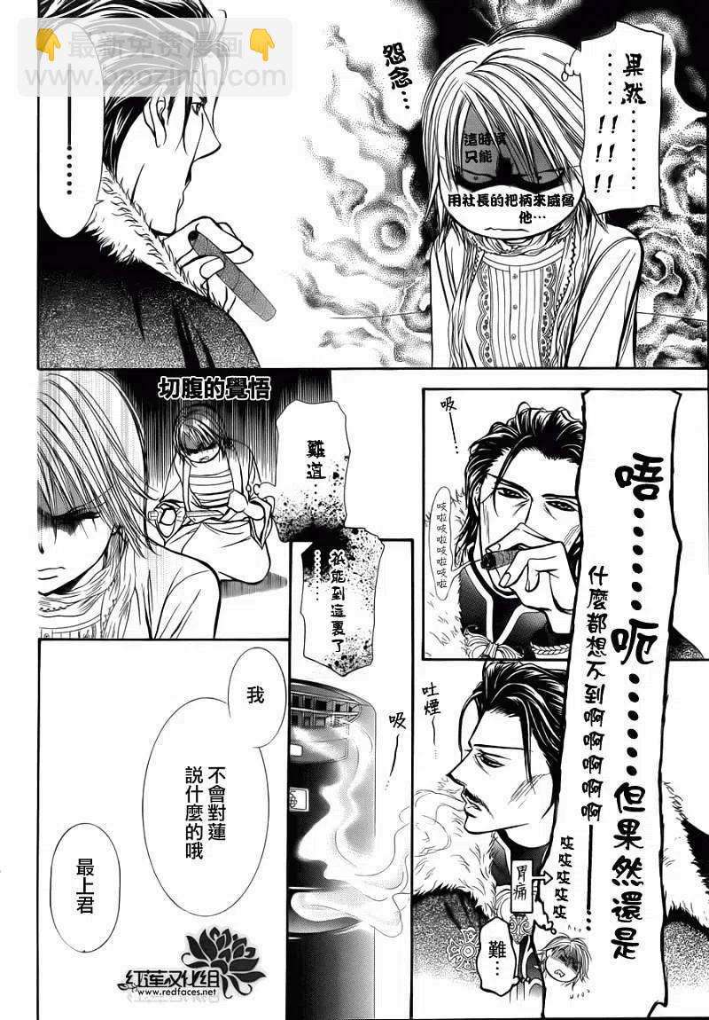《SKIPBEAT！华丽的挑战》第202回 第12页