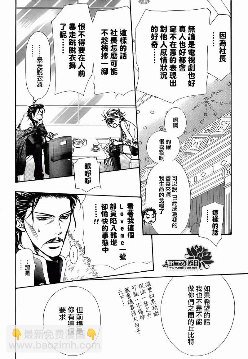 《SKIPBEAT！华丽的挑战》第202回 第14页