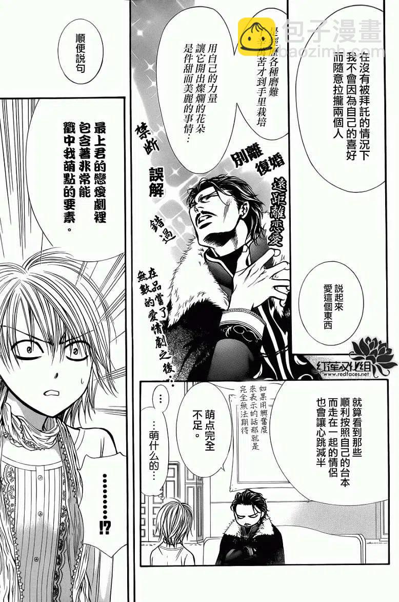 《SKIPBEAT！华丽的挑战》第202回 第15页