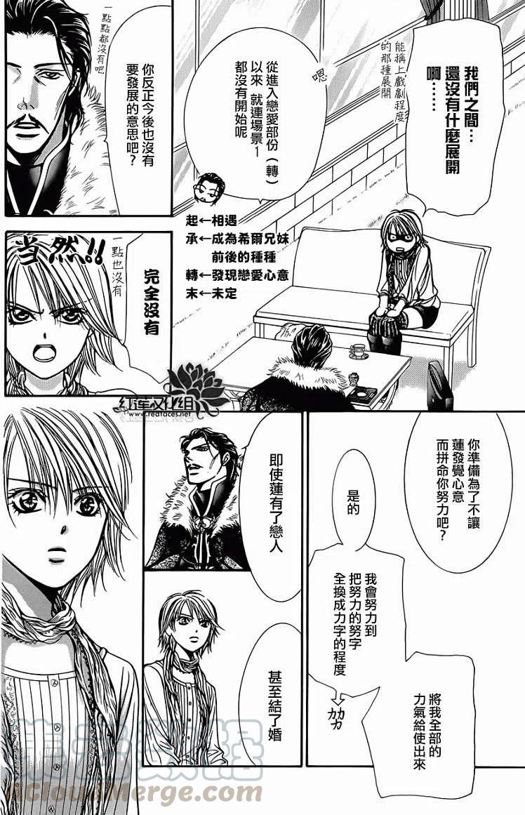 《SKIPBEAT！华丽的挑战》第202回 第16页