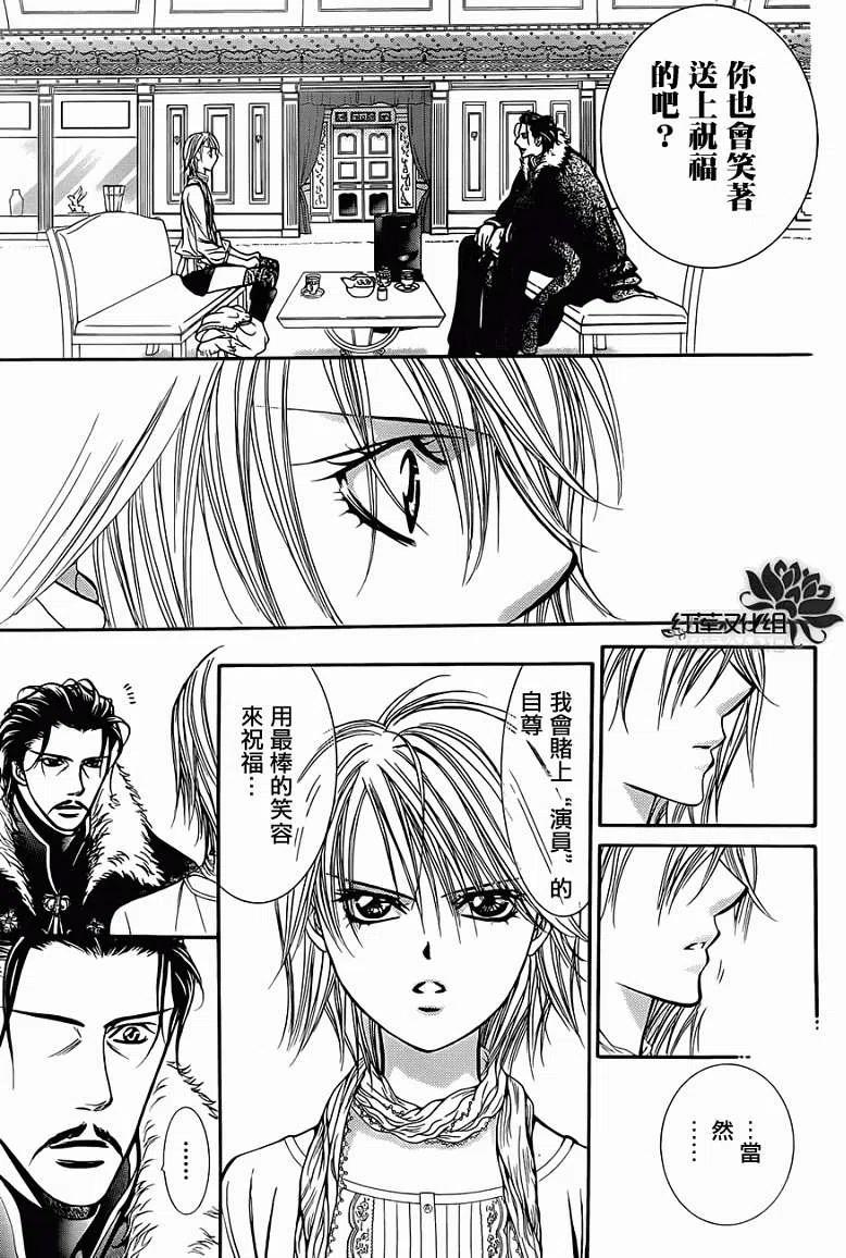 《SKIPBEAT！华丽的挑战》第202回 第17页