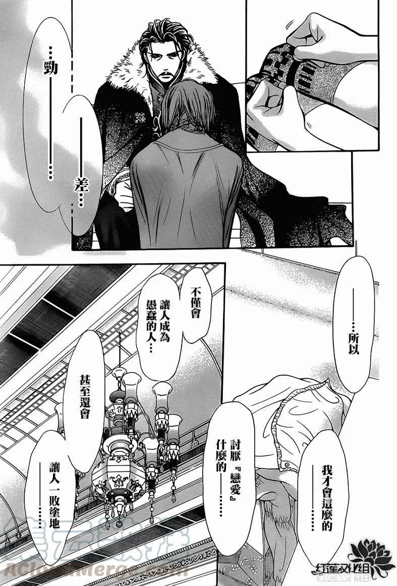 《SKIPBEAT！华丽的挑战》第202回 第19页