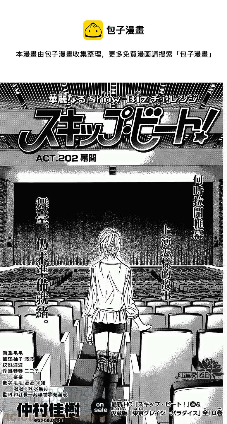 《SKIPBEAT！华丽的挑战》第202回 第1页