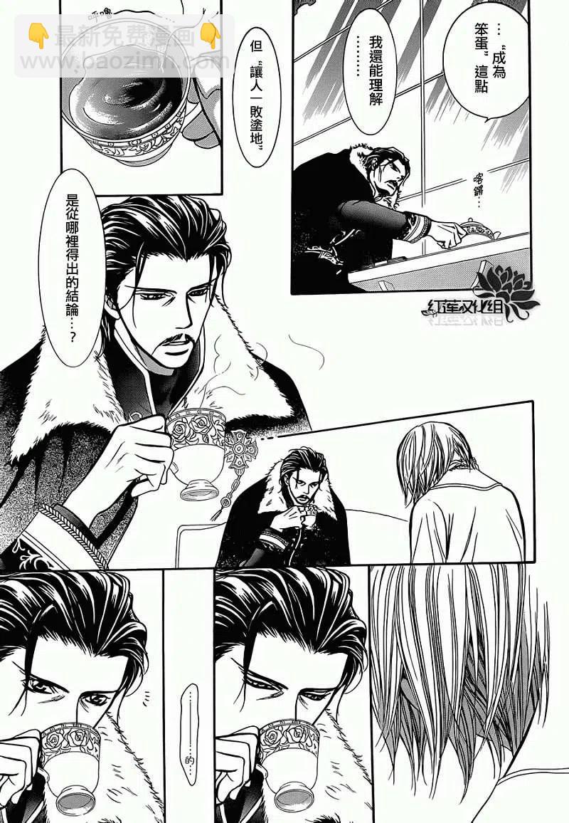《SKIPBEAT！华丽的挑战》第202回 第21页