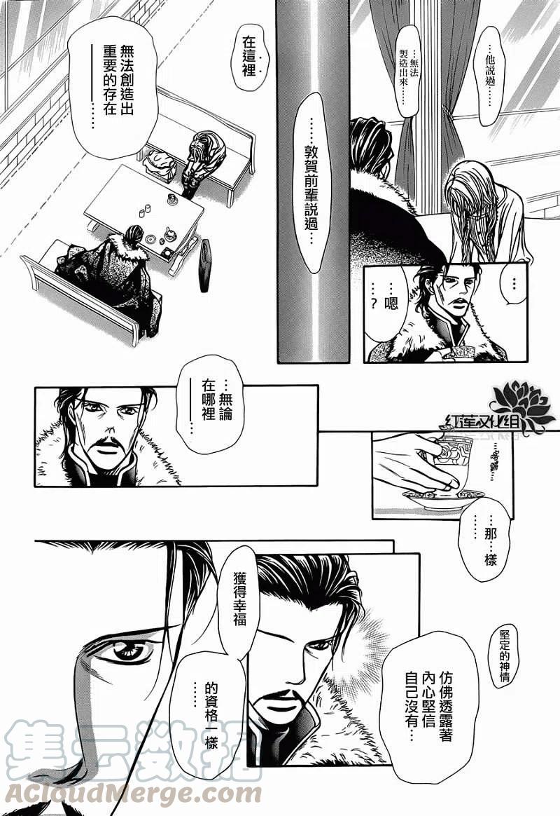 《SKIPBEAT！华丽的挑战》第202回 第22页