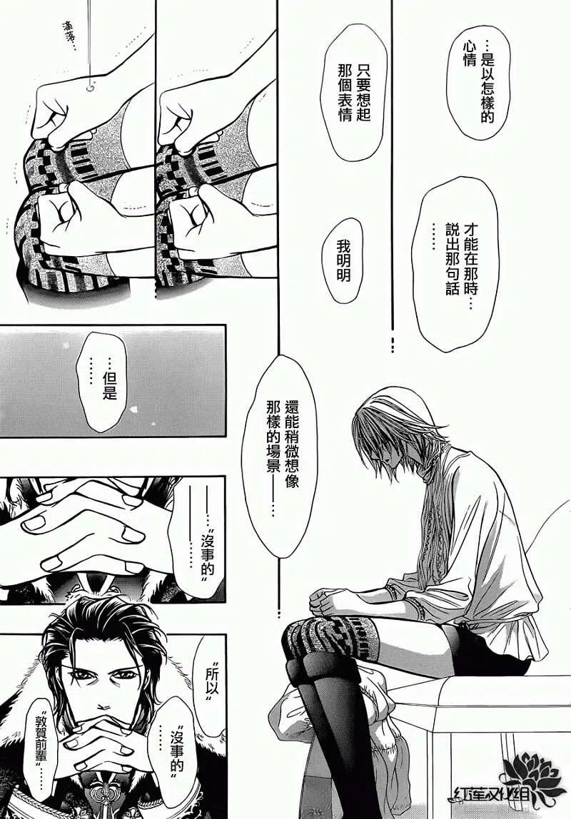 《SKIPBEAT！华丽的挑战》第202回 第23页