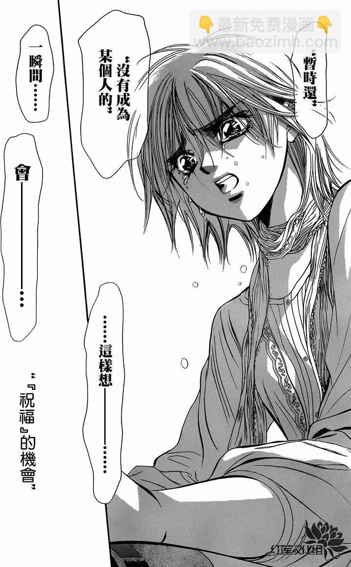 《SKIPBEAT！华丽的挑战》第202回 第24页