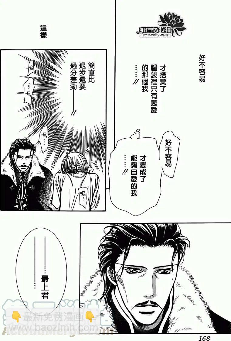 《SKIPBEAT！华丽的挑战》第202回 第28页