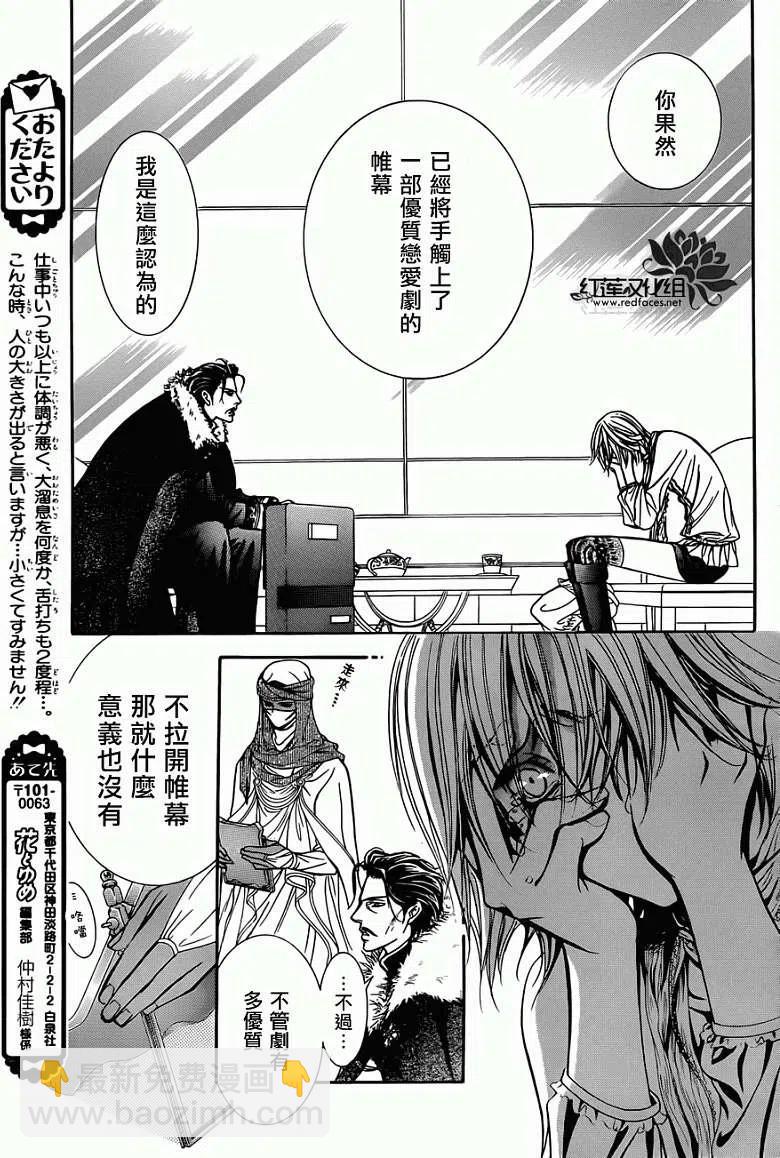 《SKIPBEAT！华丽的挑战》第202回 第29页